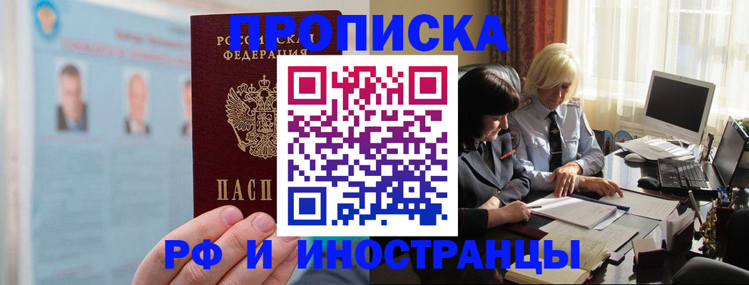 прописка регистрация в Нефтегорске