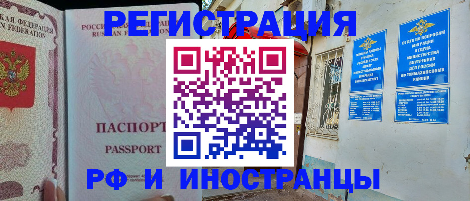 временная регистрация для школы в Нефтегорске